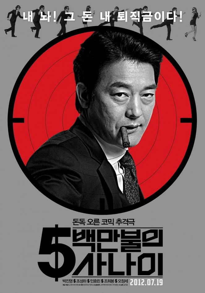 A Millionaire on the Run - Posters
