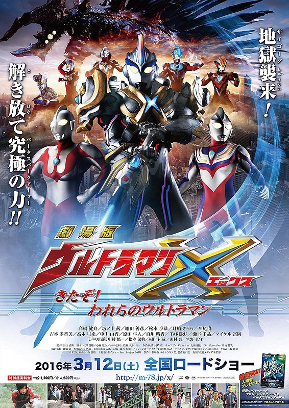 Ultraman X: Kitazo! Warera no Ultraman - Plakaty