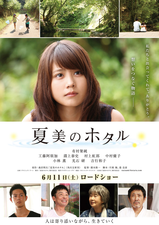 Natsumi's Firefly - Posters