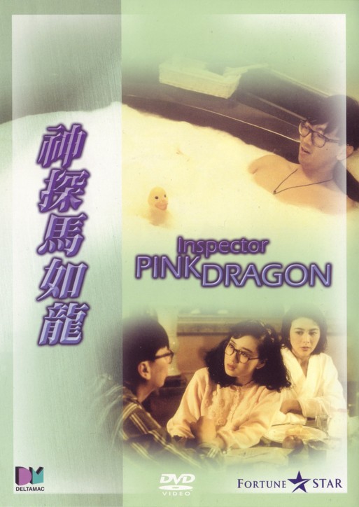 Inspector Pink Dragon - Posters