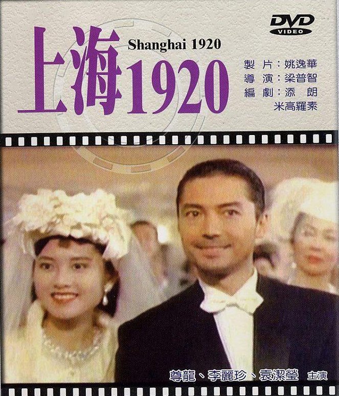 Shang Hai yi jiu er ling - Posters
