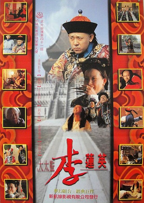 Da taijian Li Lianying - Plakátok