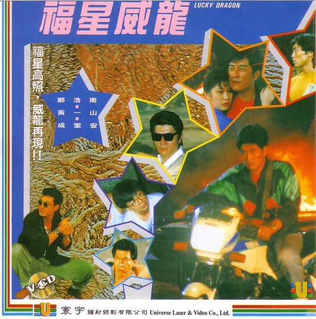 Fu xing wei long - Plakáty