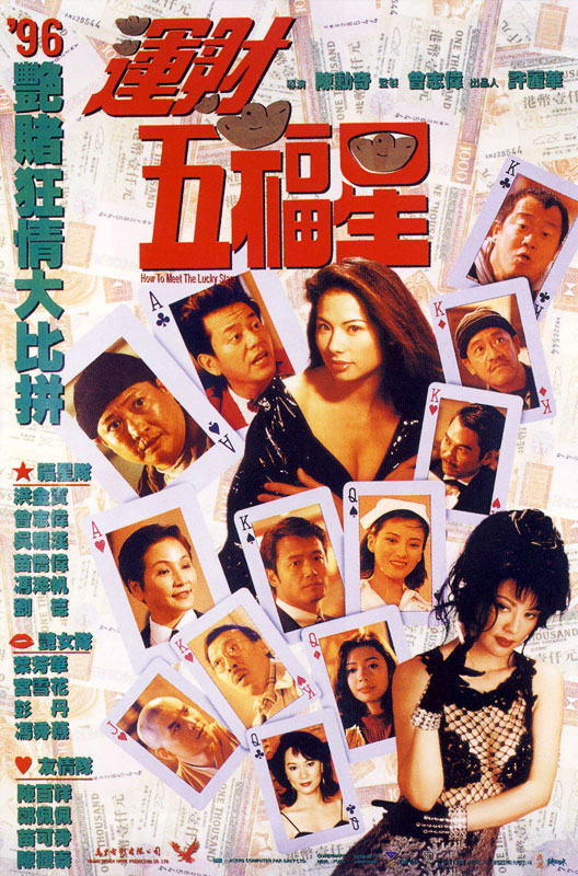 Yun cai wu fu xing - Plakáty