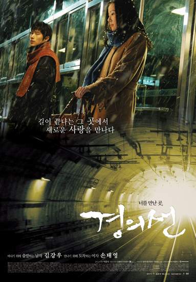 Gyeonguiseon - Plakáty