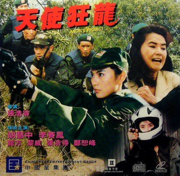 Tian shi kuang long - Posters