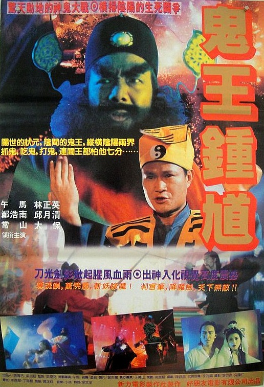 Zhong kui jia mei - Posters