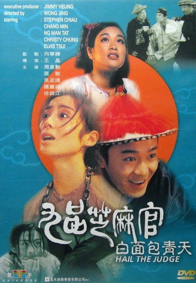 Jiu pin zhi ma guan: Bai mian Bao Qing Tian - Plakátok