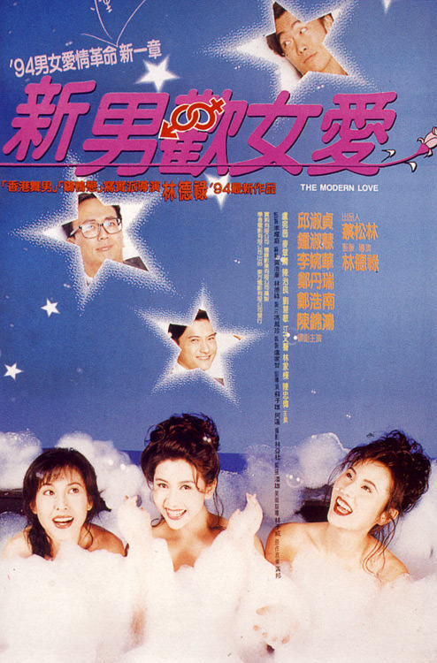 Xin nan huan nu ai - Plakate