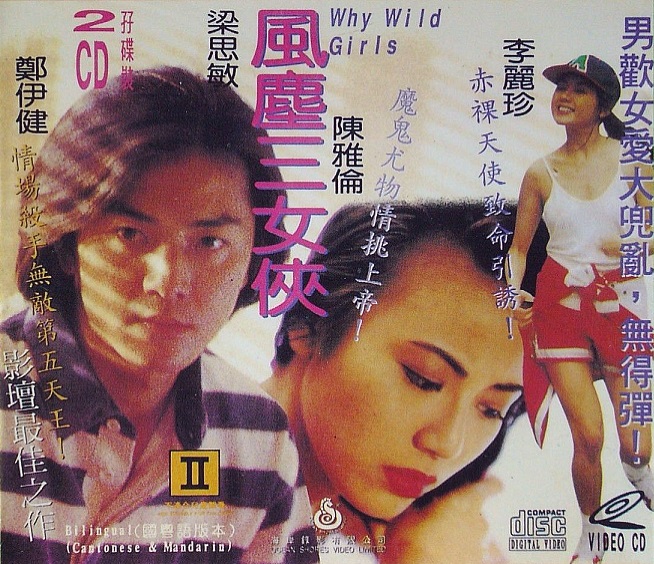 Feng chen san nu xia - Plakáty