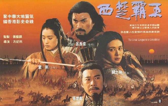 The Great Conqueror's Concubine - Posters
