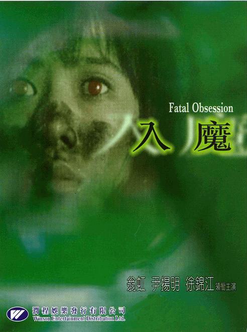 Fatal Obsession - Posters