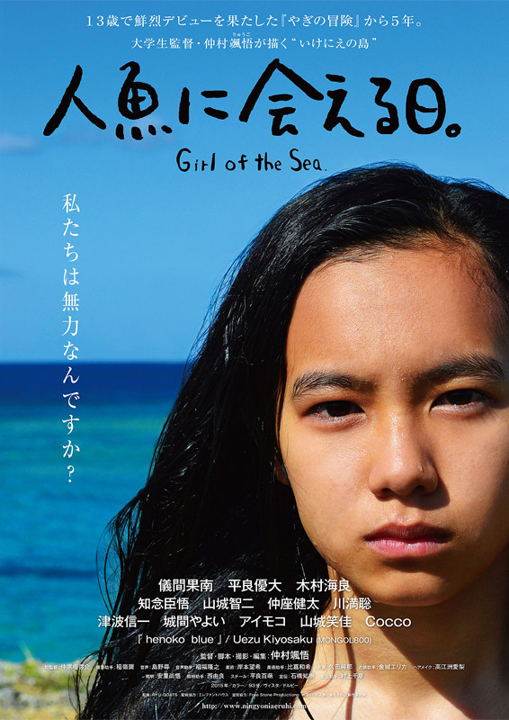 Girl of the Sea - Posters