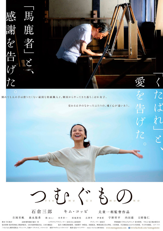 Tsumugu mono - Posters
