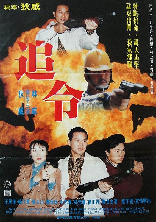 Sheng si yi xian - Plakate