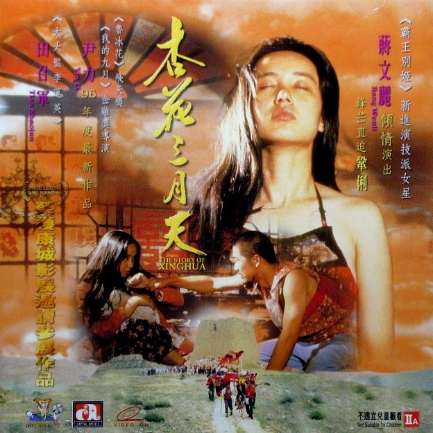 Xinghua san yue tian - Plakáty