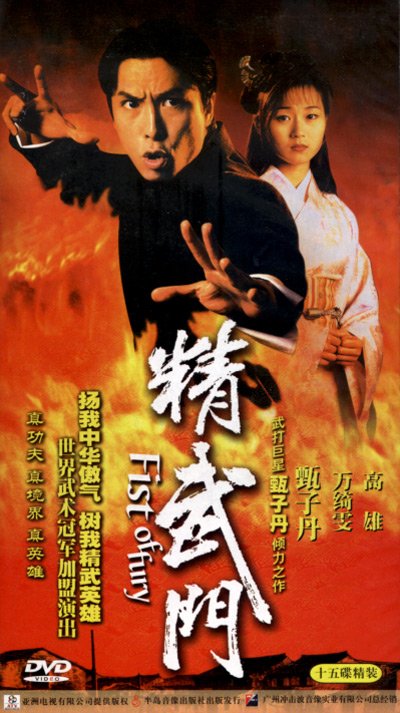 Jing wu men - Plakátok