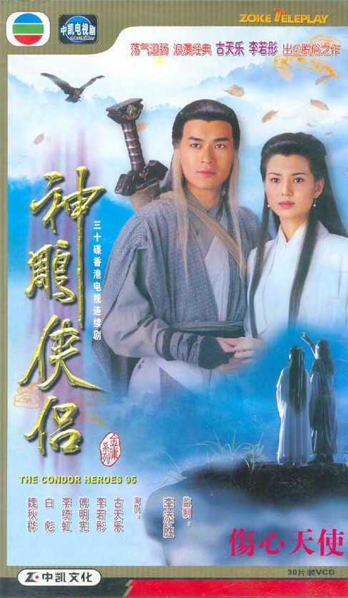 The Condor Heroes 95 - Posters