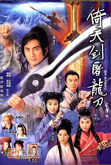 The Heaven Sword & the Dragon Sabre 2000 - Posters