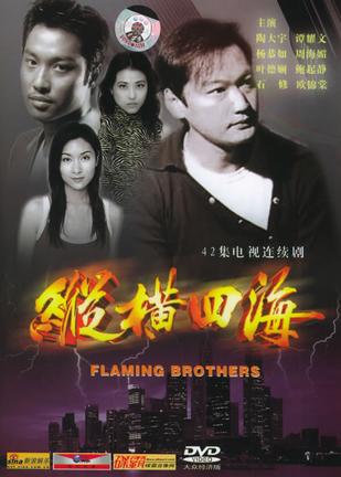 Flaming Brothers - Posters