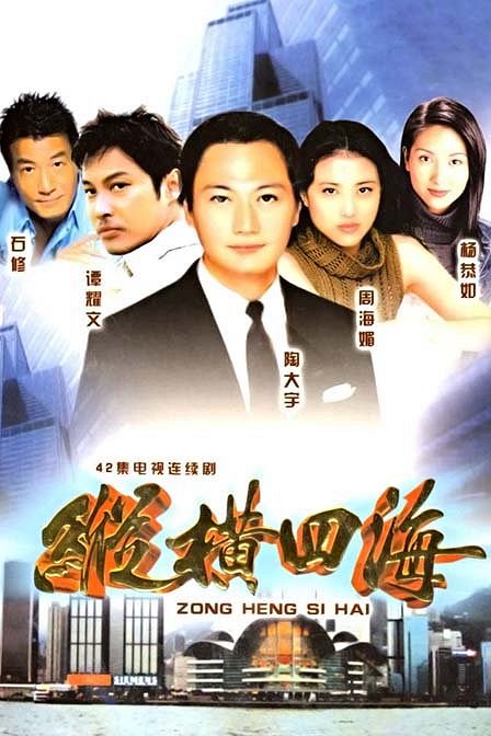 Chung waan sei hoi - Affiches