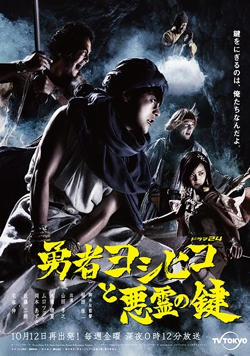 The Hero Yoshihiko And The Evil Spirit's Key - Posters