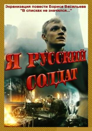 Ja - russkij soldat - Plakáty