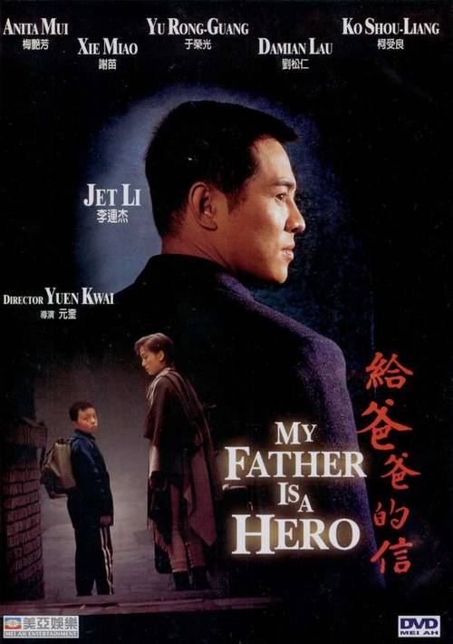 My Father Is a Hero - Posters