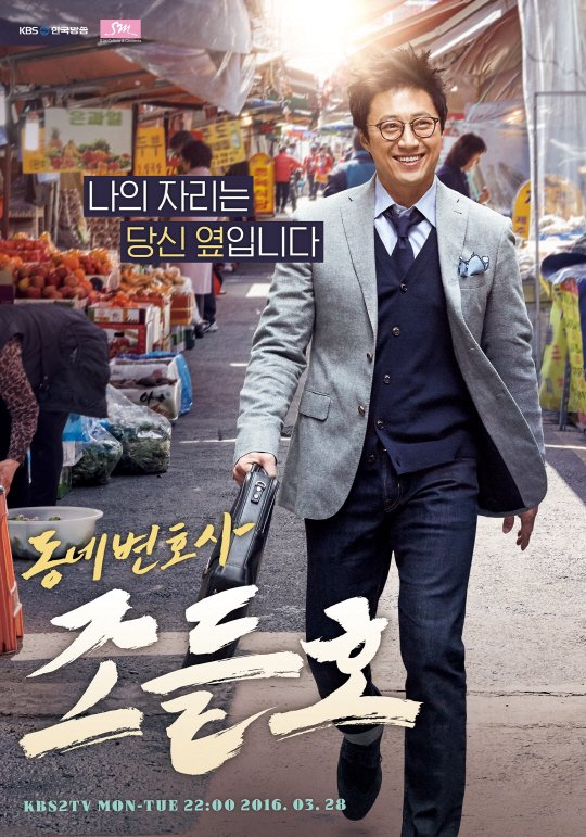 My Lawyer, Mr. Jo - Season 1 - Posters