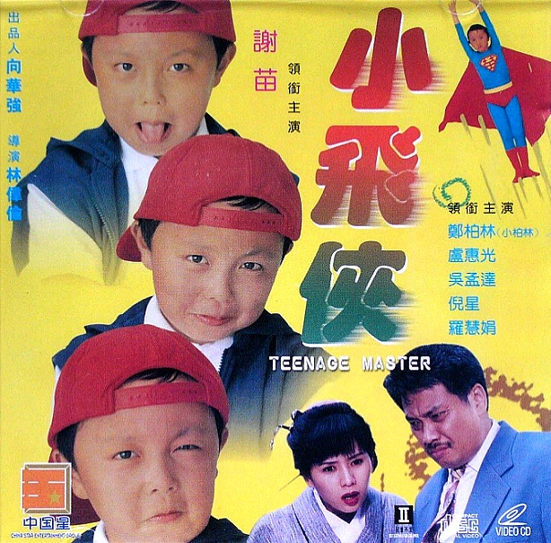 Xiao fei xia - Plakátok