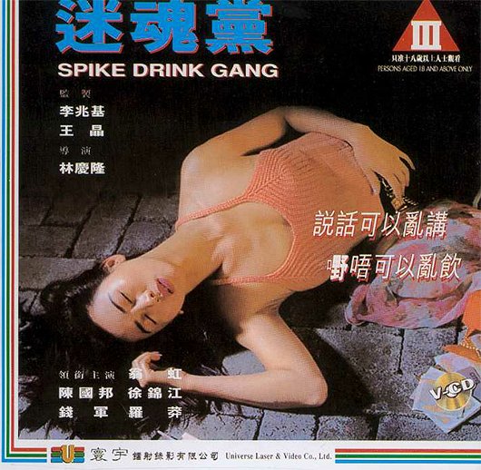 Spike Drink Gang - Posters