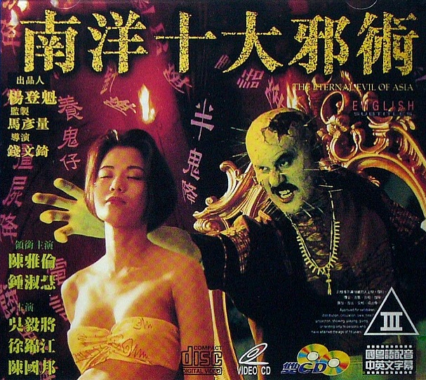 The Eternal Evil of Asia - Posters