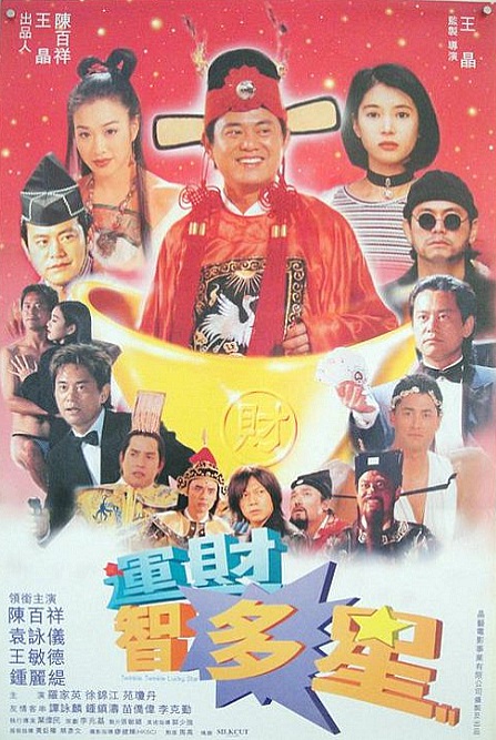 Yun cai zhi li xing - Plakátok