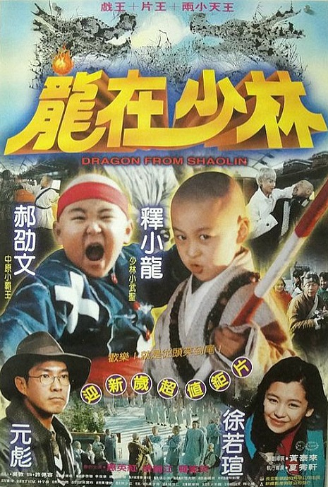 Long zai Shaolin - Plakátok