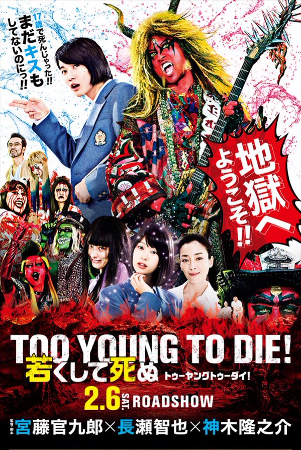 Too Young To Die! Wakakušite šinu - Plagáty