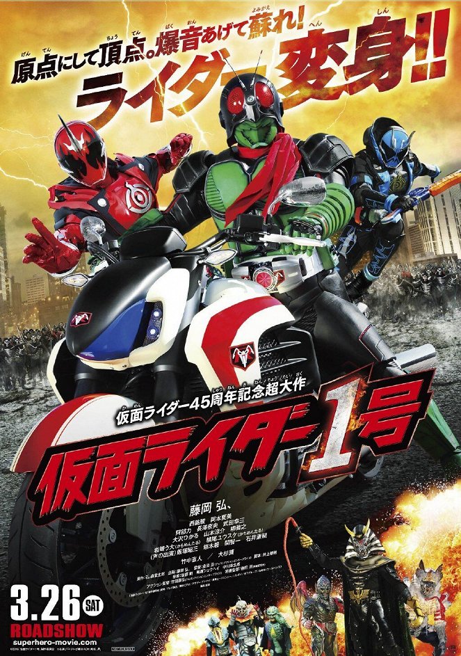Kamen Rider 1 gó - Affiches