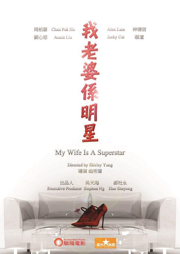 My Wife is a Superstar - Posters