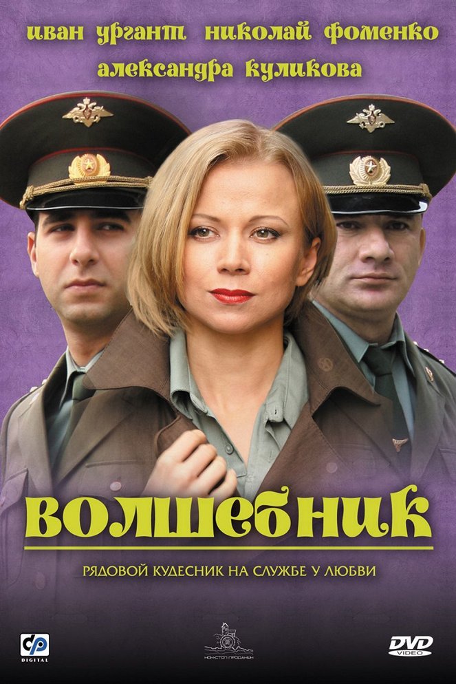 Volšebnik - Posters