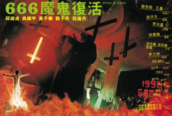 666 Mo Gwai Fuk Wut - Plakate