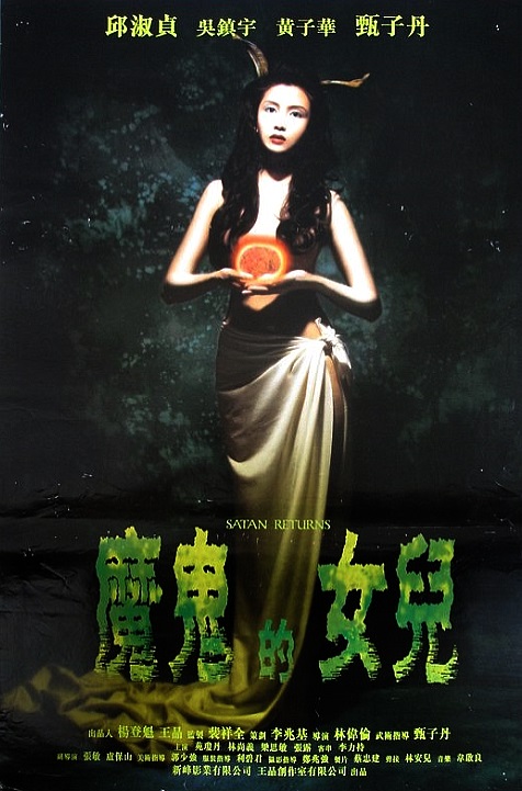 666 Mo Gwai Fuk Wut - Plakaty