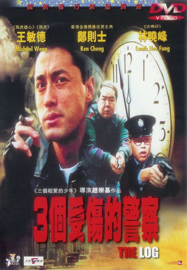 3 go shou shang de jing cha - Posters