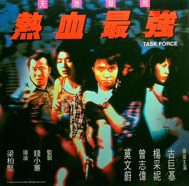 Re xue zui qiang - Plakate