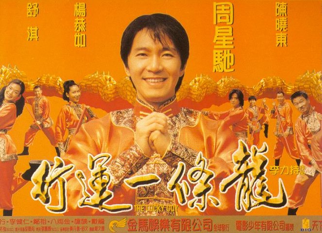 Xing yun yi tiao long - Plakate