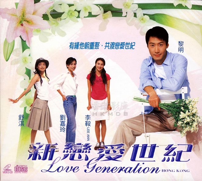 Love Generation Hong Kong - Posters