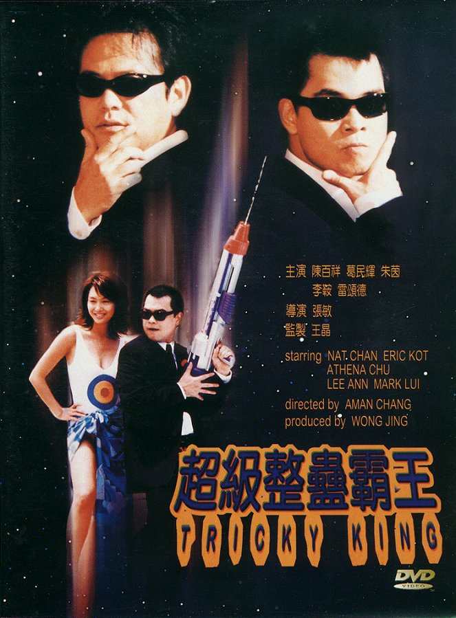 Chao ji zheng gu ba wang - Plakate
