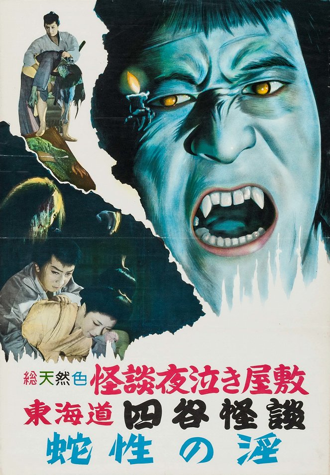 Tókaidó jocuja kaidan - Posters