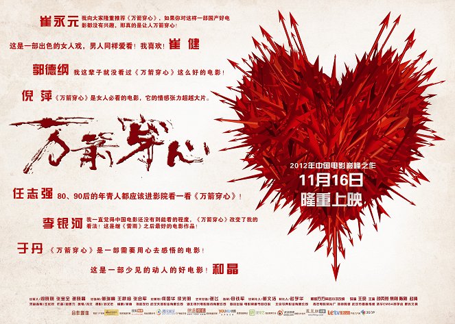Wan jian chuan xin - Plakáty