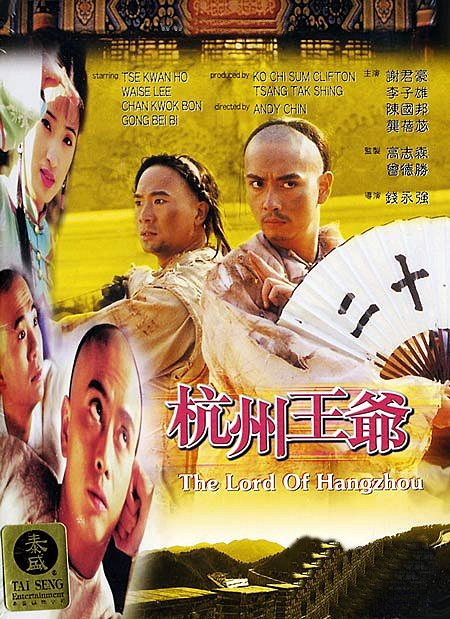 The Lord of Hangzhou - Posters