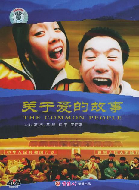 The Common People - Posters
