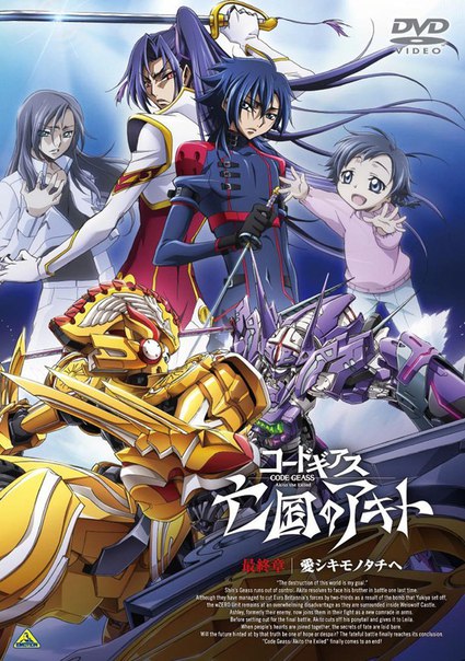 Code Geass: Akito the Exiled 5 - To Beloved Ones - Posters